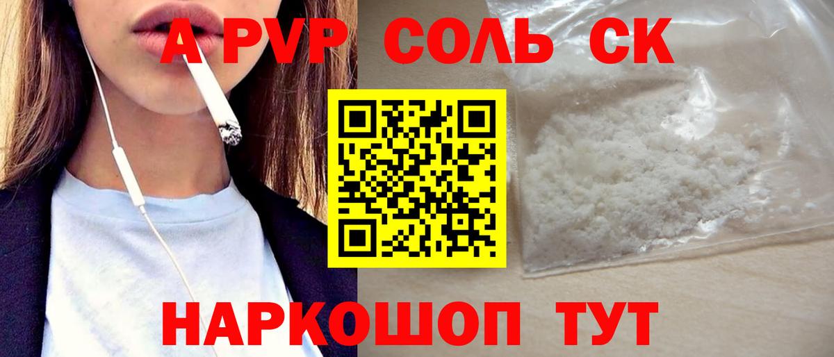 A PVP Crystall Протвино