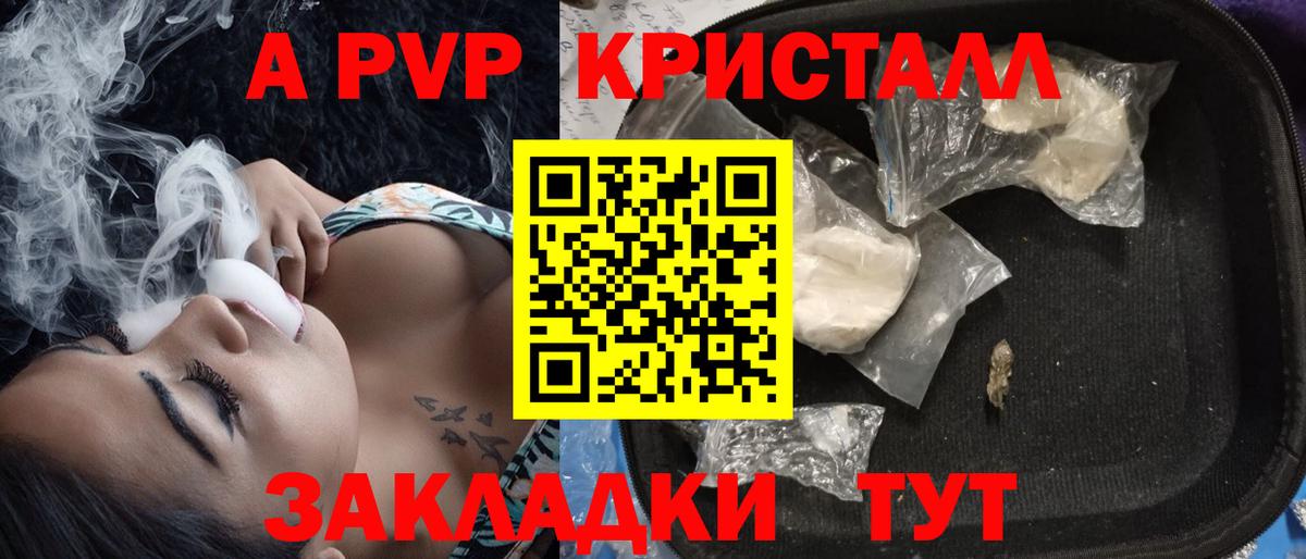 Протвино  Alpha-PVP крисы CK  Вход с VPN  A PVP  A PVP кристаллы  наркота  A-PVP Соль 