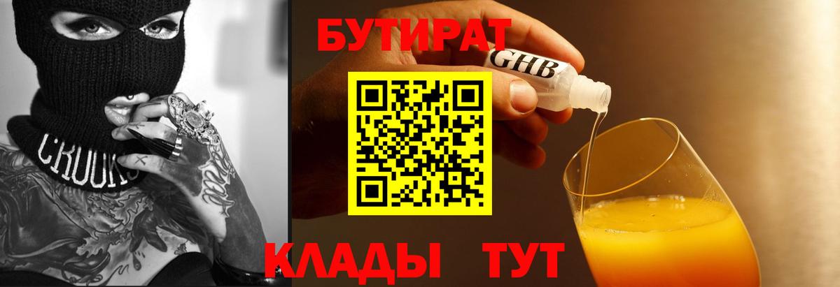 Протвино  Бутират 1.4BDO  Вход с VPN 
