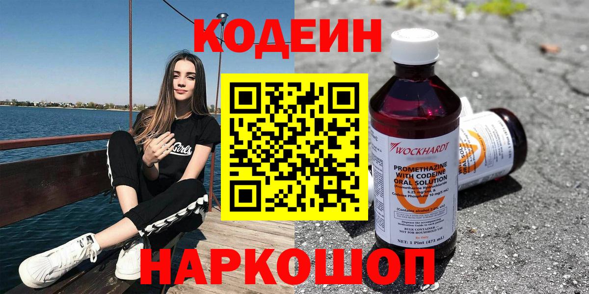 Протвино  Codein напиток Lean (лин)  Вход с VPN 