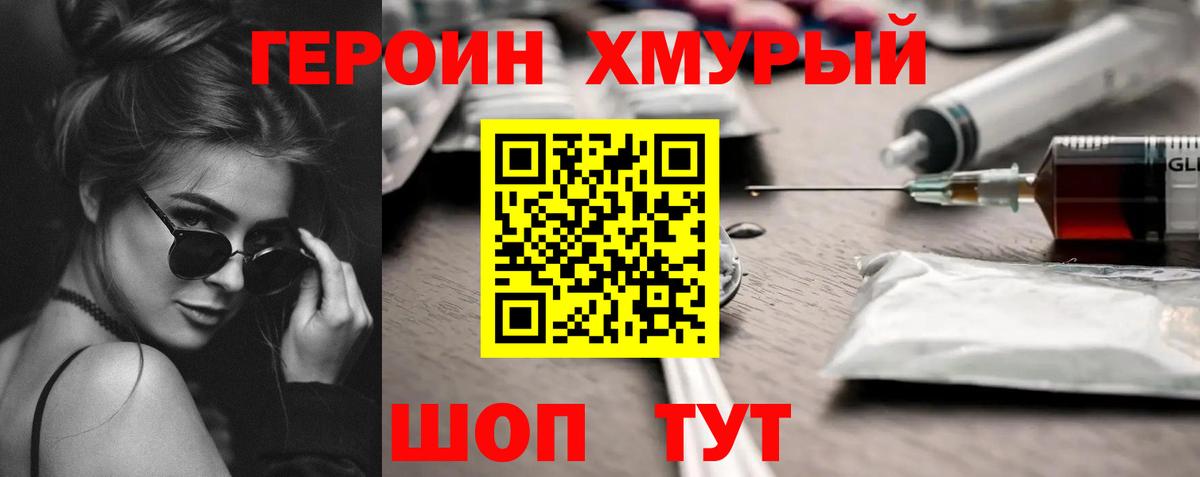 Героин Heroin Протвино