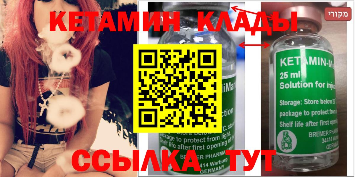 КЕТАМИН VHQ  Кетамин ketamine  Протвино  Вход с VPN 