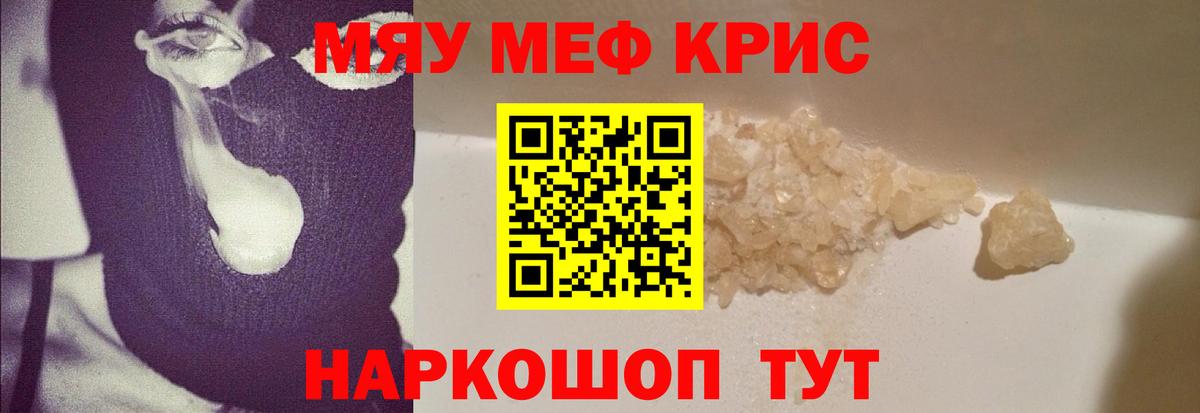 Меф мяу мяу  Протвино