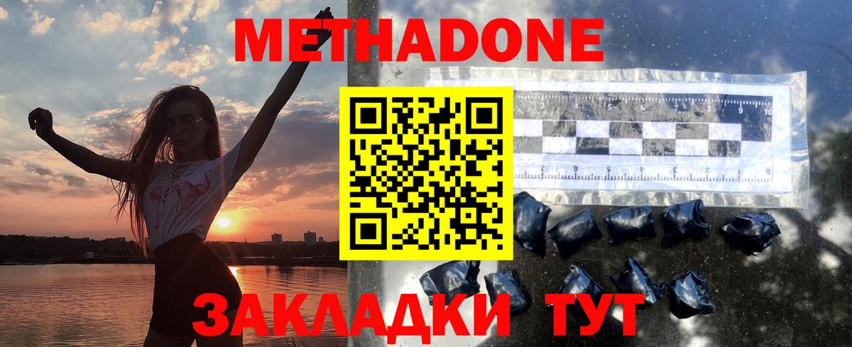 Протвино  Метадон мёд  Вход с VPN 