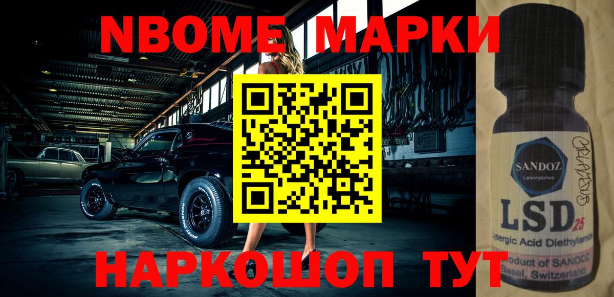 Марки 25I-NBOMe 1,8мг Протвино
