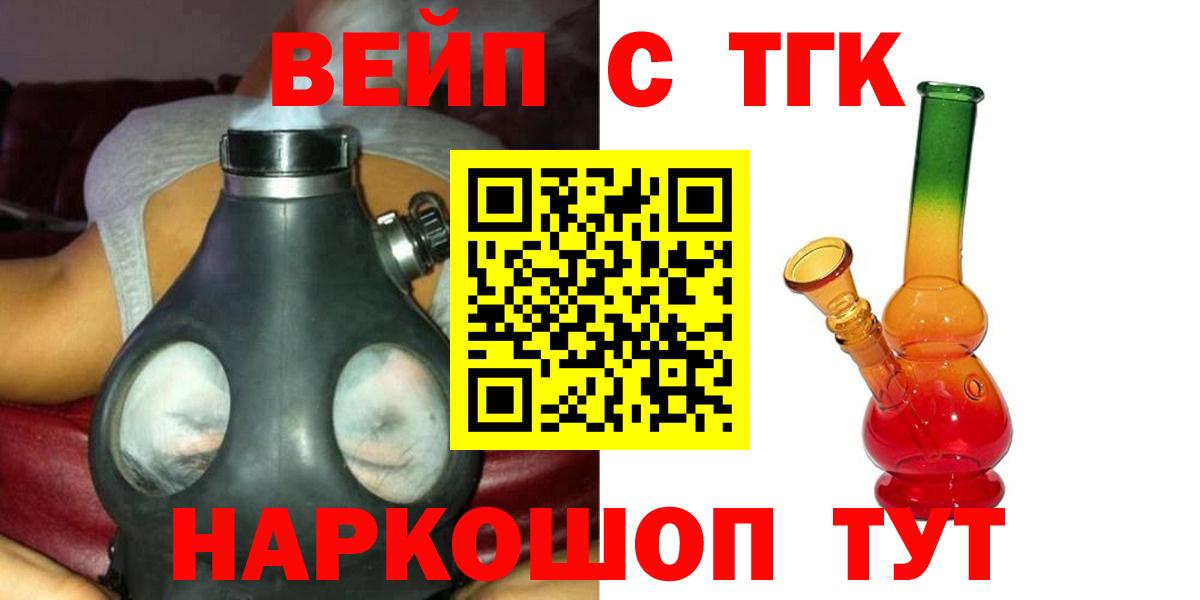 ТГК вейп Протвино